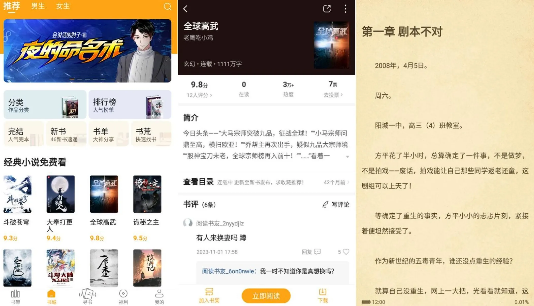 笔趣阁橙色版 v1.1.0 去广告版-海量网络小说免费看，玄幻都市言情全都有
