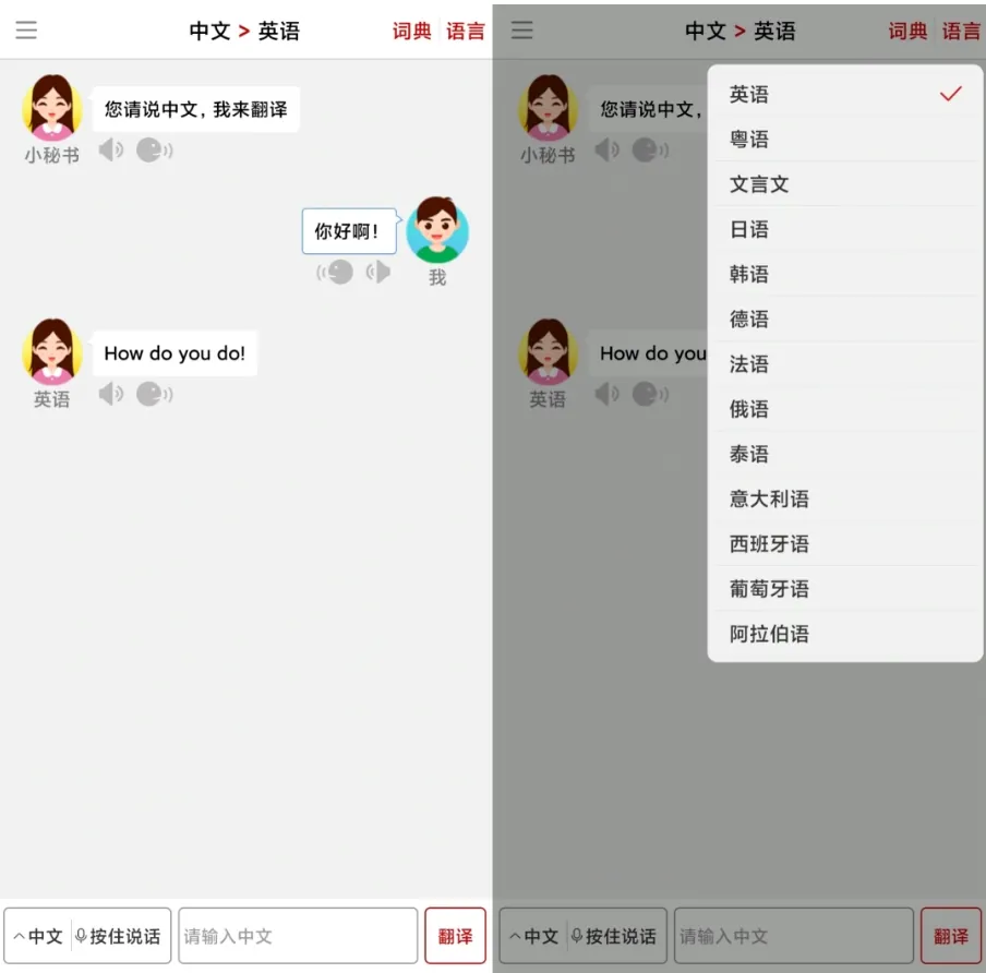 同声翻译 v5.5.0 超级版-13国语言实时互译，粤语河南话也能翻，自动识别无需设置