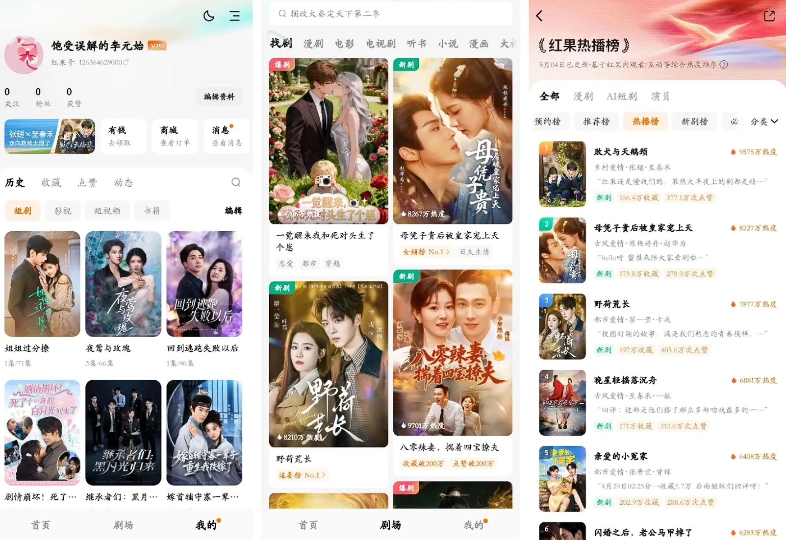 红果免费短剧 v7.2.9.32 去广告-海量免费短剧随心看，电影电视剧小说漫画全都有
