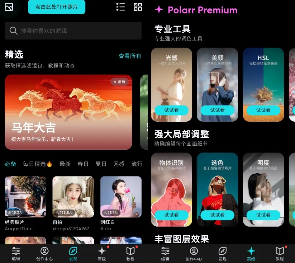 泼辣修图 v6.12.0 解锁专业版-无需登录，自动增强滤镜+图层混合曲线工具，新手高手都适用