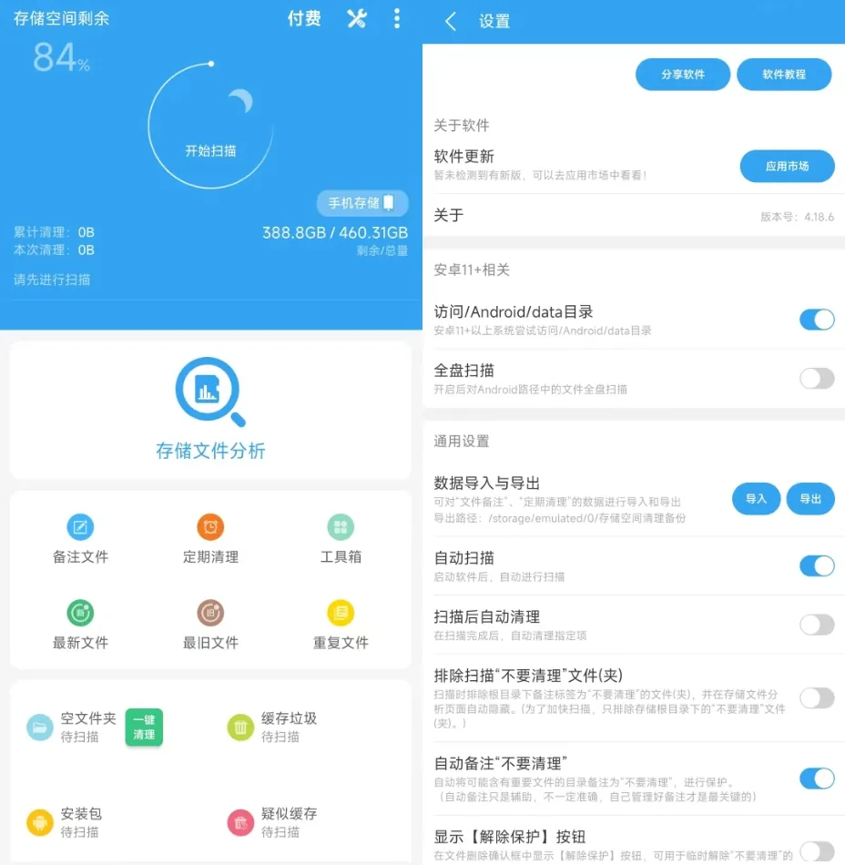 存储空间清理 v5.4.6-文件分析重复清理一键粉碎，定期自动清理，手机空间不够用的救星
