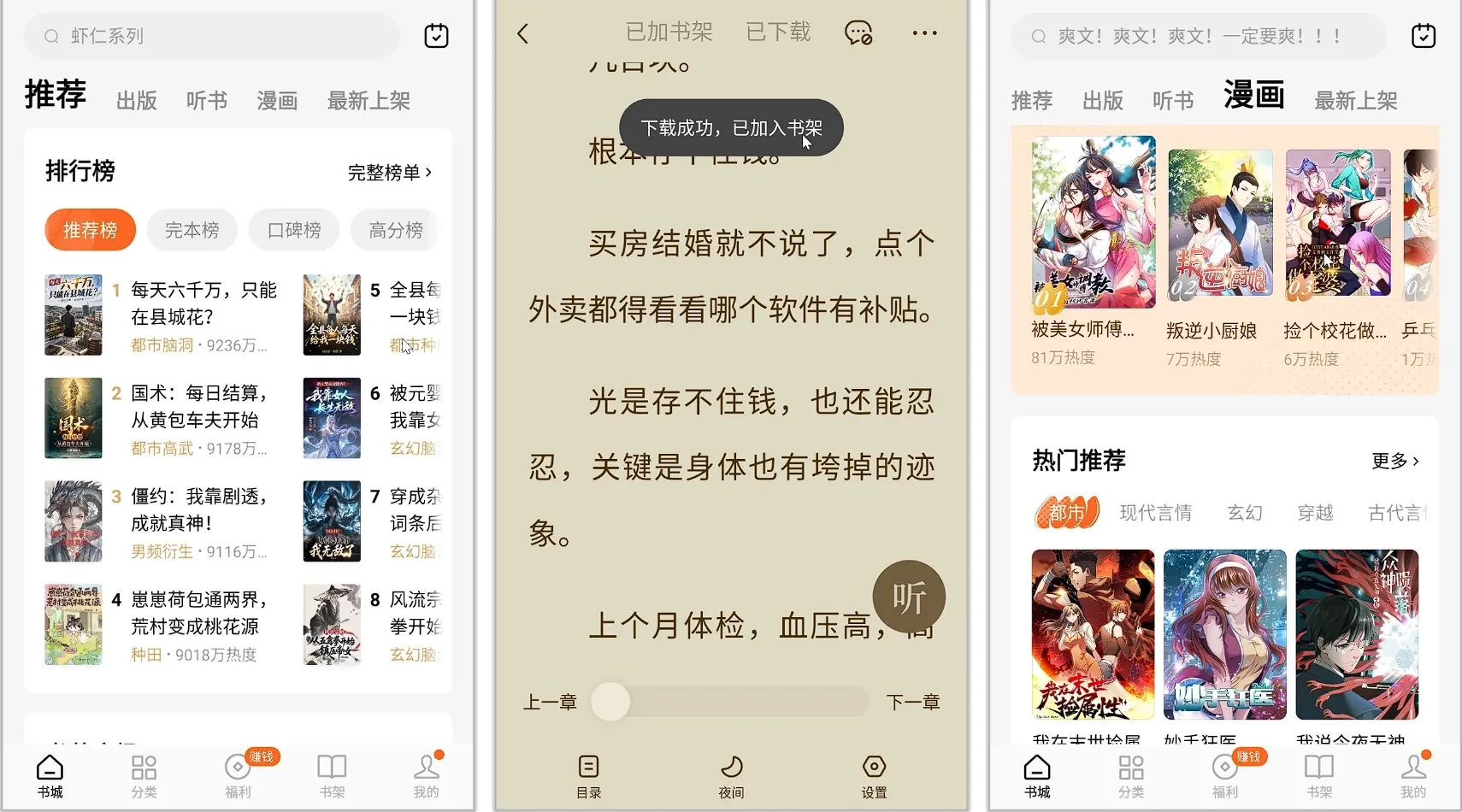 番茄小说 v5.4.7.32 会员版-海量正版全品类免费畅读，离线缓存夜间护眼在线听书