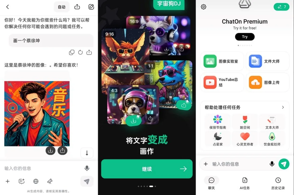 ChatOn GPT-4o模型-AI绘图聊天写作全搞定，基于GPT-4o技术，办公学习好帮手