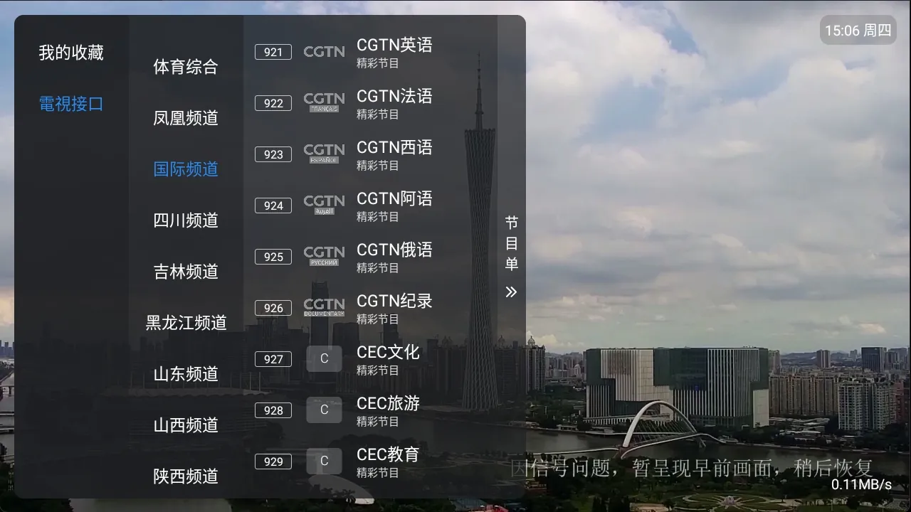 看了么v2.0-内置线路，支持港澳台的超强电视直播，支持VLC内核自定义导入频道