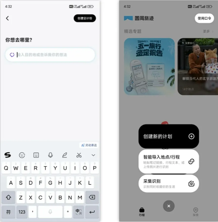 圆周旅迹-懒人旅行规划神器，自动生成行程同步天气地图交通，支持多人协作编辑