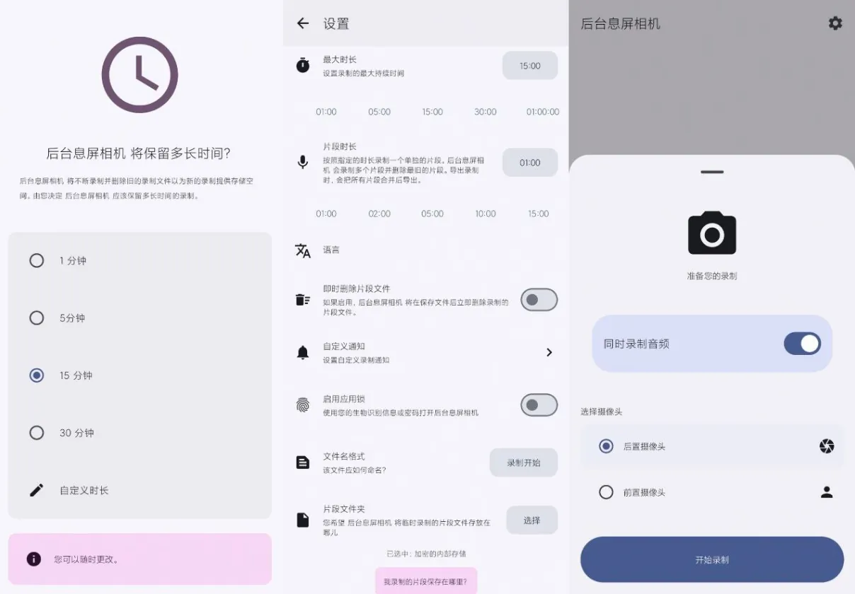 后台息屏相机高级版-黑屏状态下后台拍照录像，桌面图标伪装手势密码全方位保护
