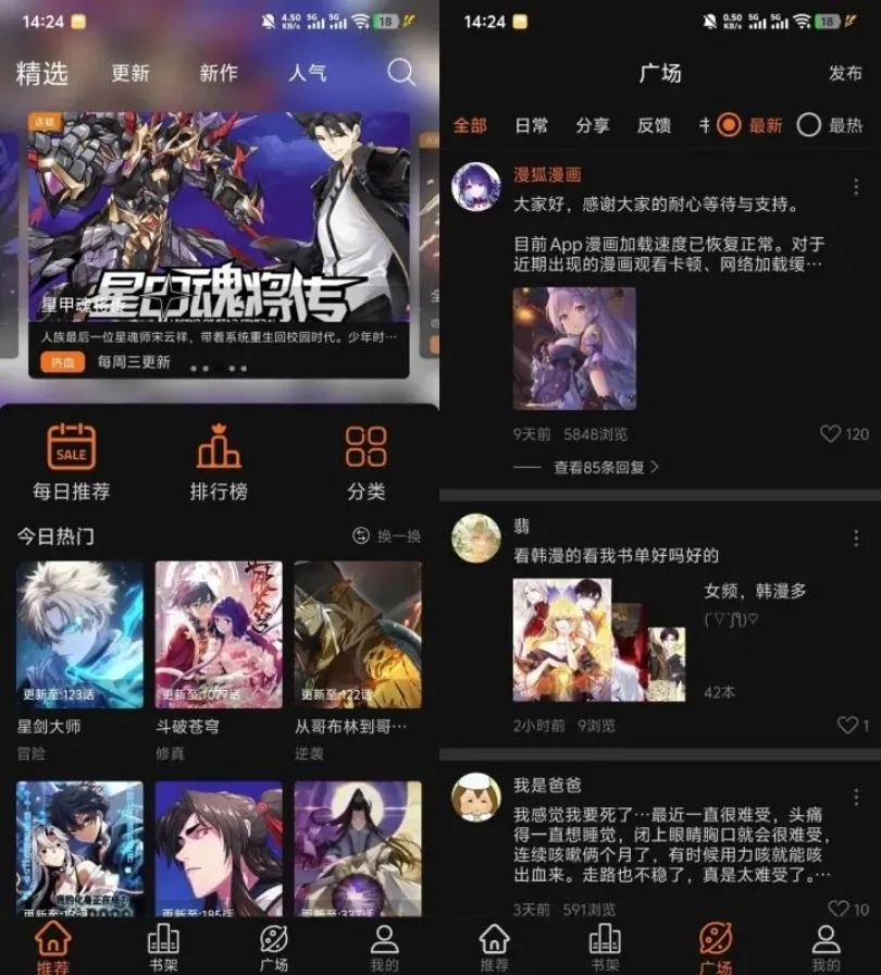 漫狐 v2.2.3-喵趣漫画改名复活，国漫日漫韩漫欧美漫画全免费看