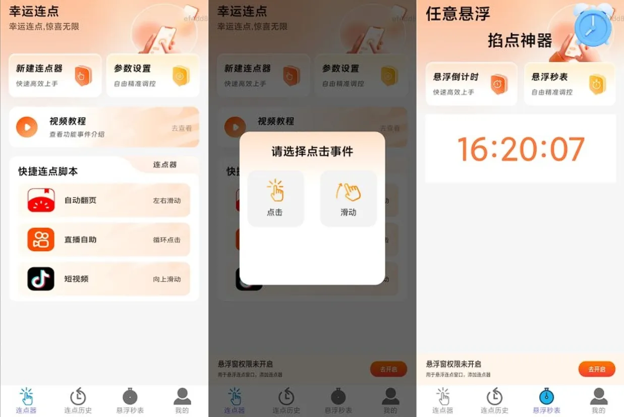 幸运连点器 v2.0.1-自动刷视频翻页点击，智能连点器解放双手，效率达人必备