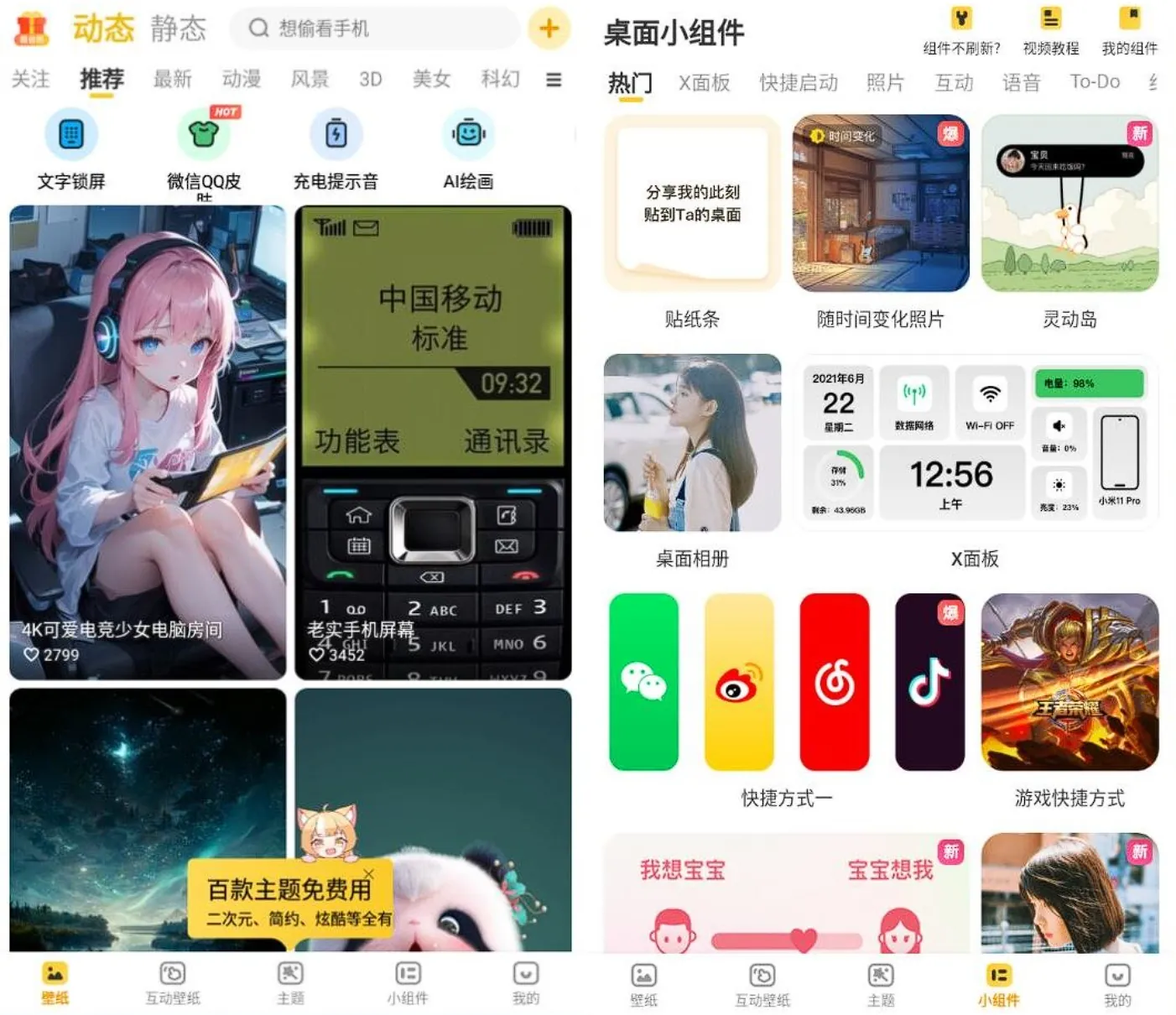元气桌面壁纸 3.64.4389 会员版-海量超清壁纸美化桌面，智能整理分类，解锁全部会员特权