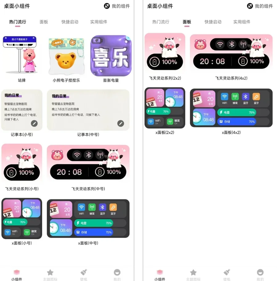 超多小组件-桌面美化全能工具，大中小组件自由搭配，个性化定制字体颜色背景