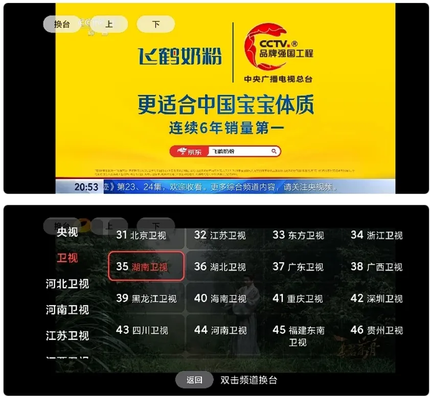 你的电视_2.4.3-免费好用的直播电视，央视卫视地方频道全覆盖、很能打