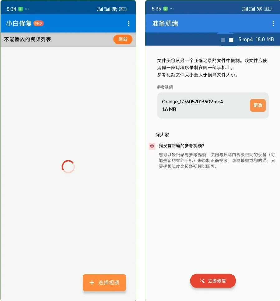 视频修复-安卓轻量视频修复工具，画质模糊文件损坏音画不同步一键修复，简单省心