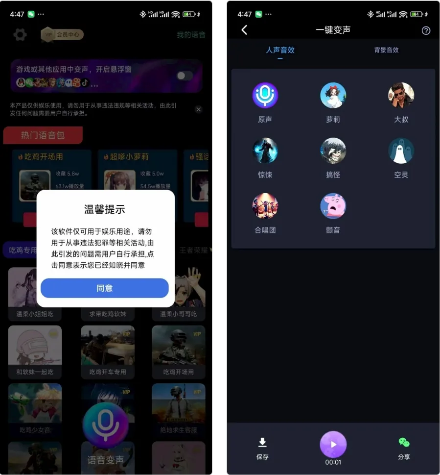 轻量变声工具-热门游戏语音变声器，海量音效资源包随心切换，网络热梗经典台词一键播放