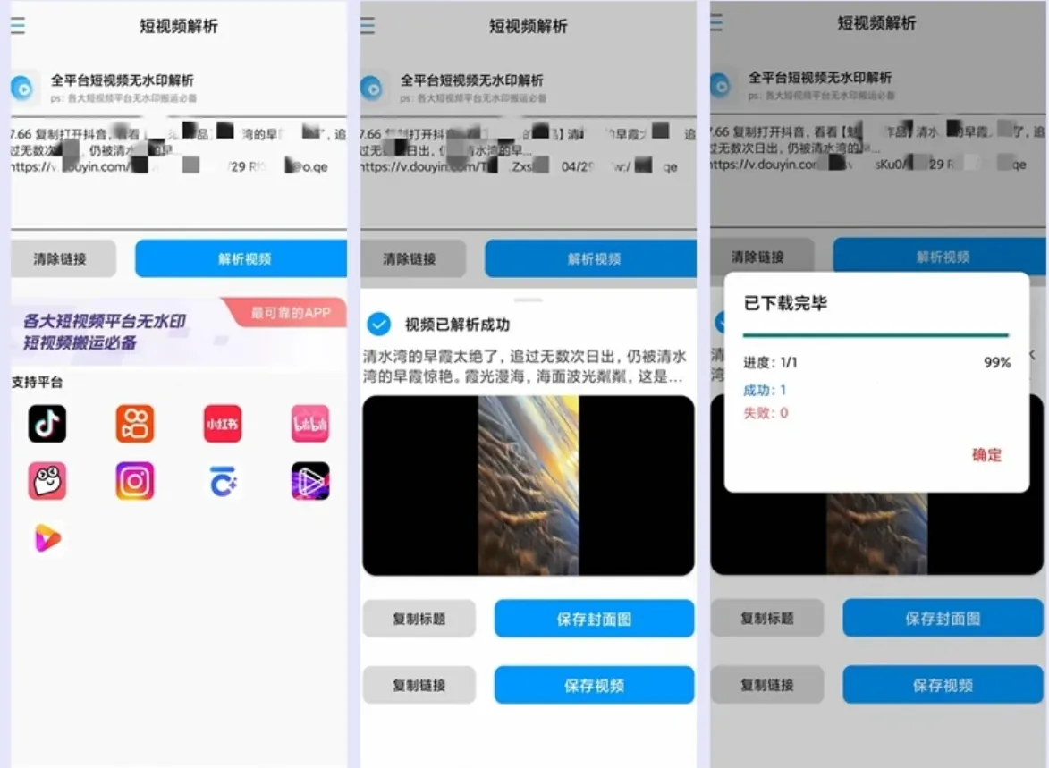 闪清水印-视频图片去水印解析工具，画质无损本地处理，抖音短视频素材安心保存