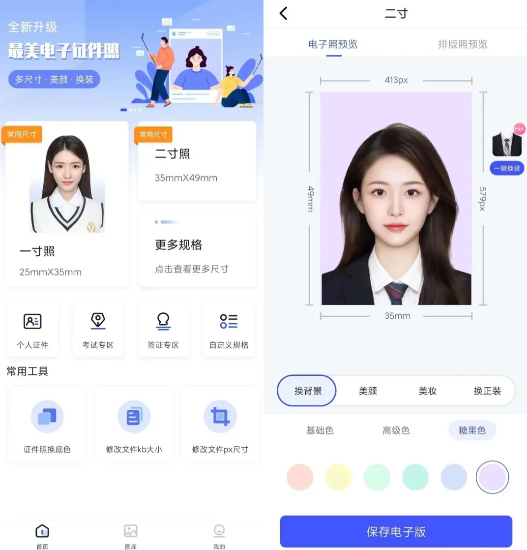 最美电子证件照 v2.4.1.429 解锁会员-上百种尺寸规格随心选，AI智能影像一键生成专业证件照