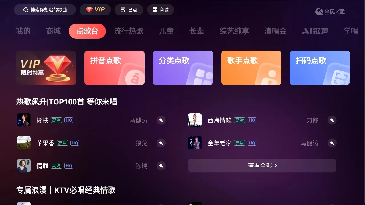 全民K歌 v5.9.0.1 TV版 无广告免会员，电视手机全家欢唱不限次数
