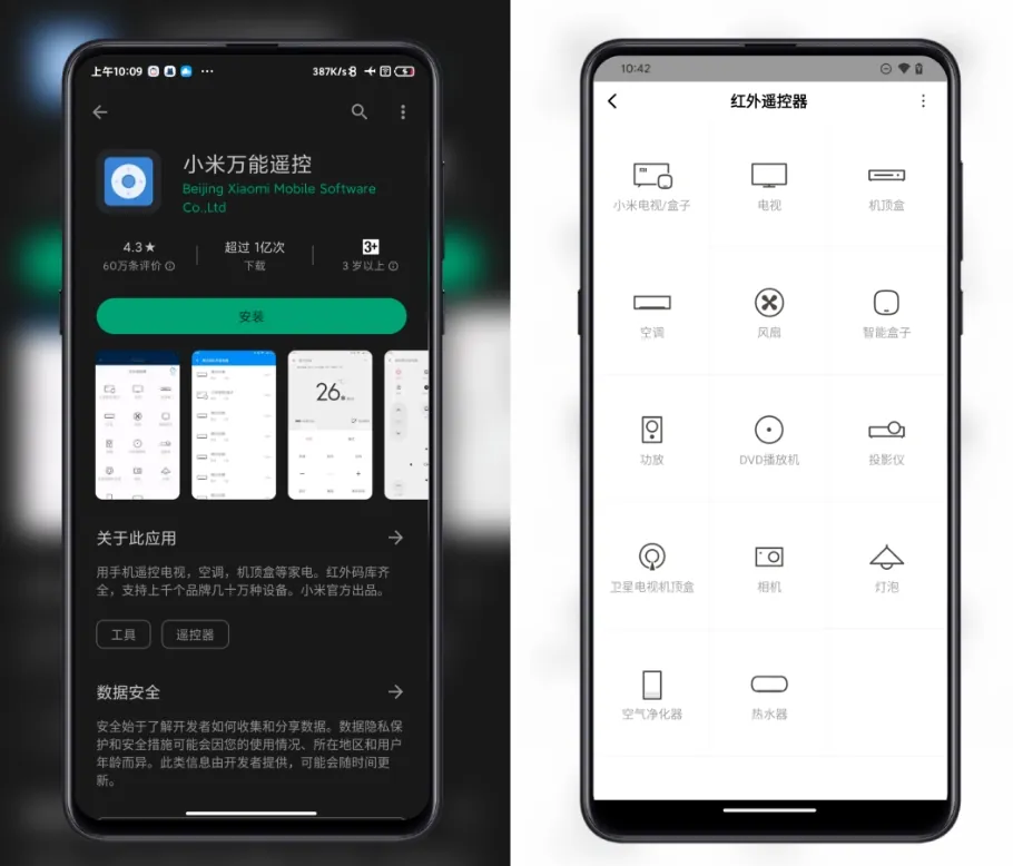 万能遥控_v7.2.1- 支持更多的红外设备，空调、电视全能用！