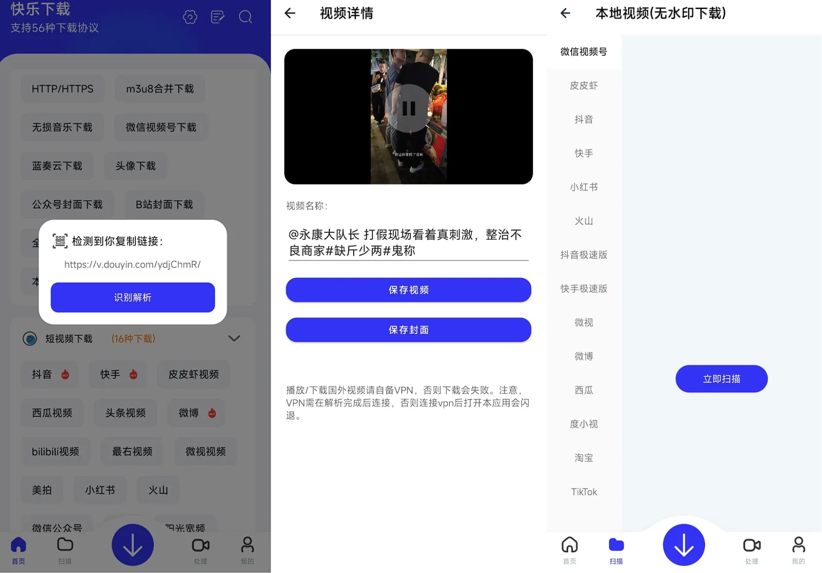 快乐下载 1.415会员版-内带56种下载协议，不限制下载速度，可下磁力