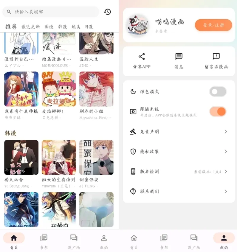 喵呜漫画_1.2.17-国内外漫画免费看，国漫日漫韩漫欧美漫一站搞定
