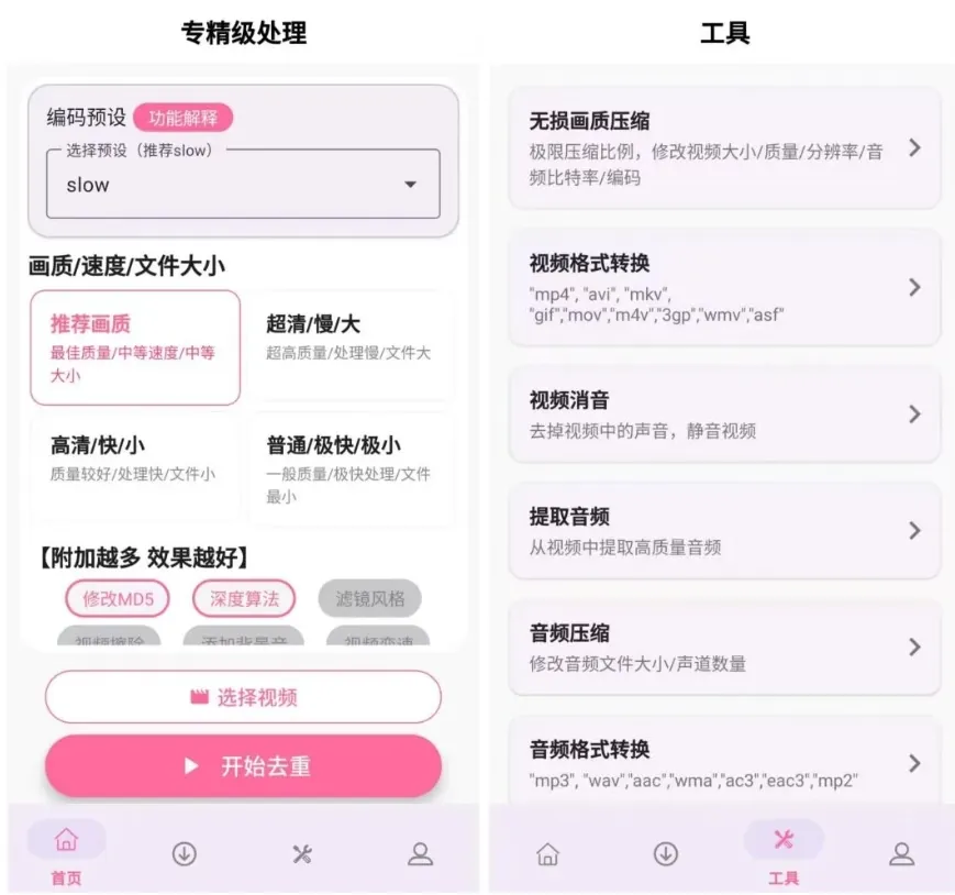 视频去重二创剪辑-免费一键去重，视频无损压缩格式转换消音提取全覆盖，创作必备