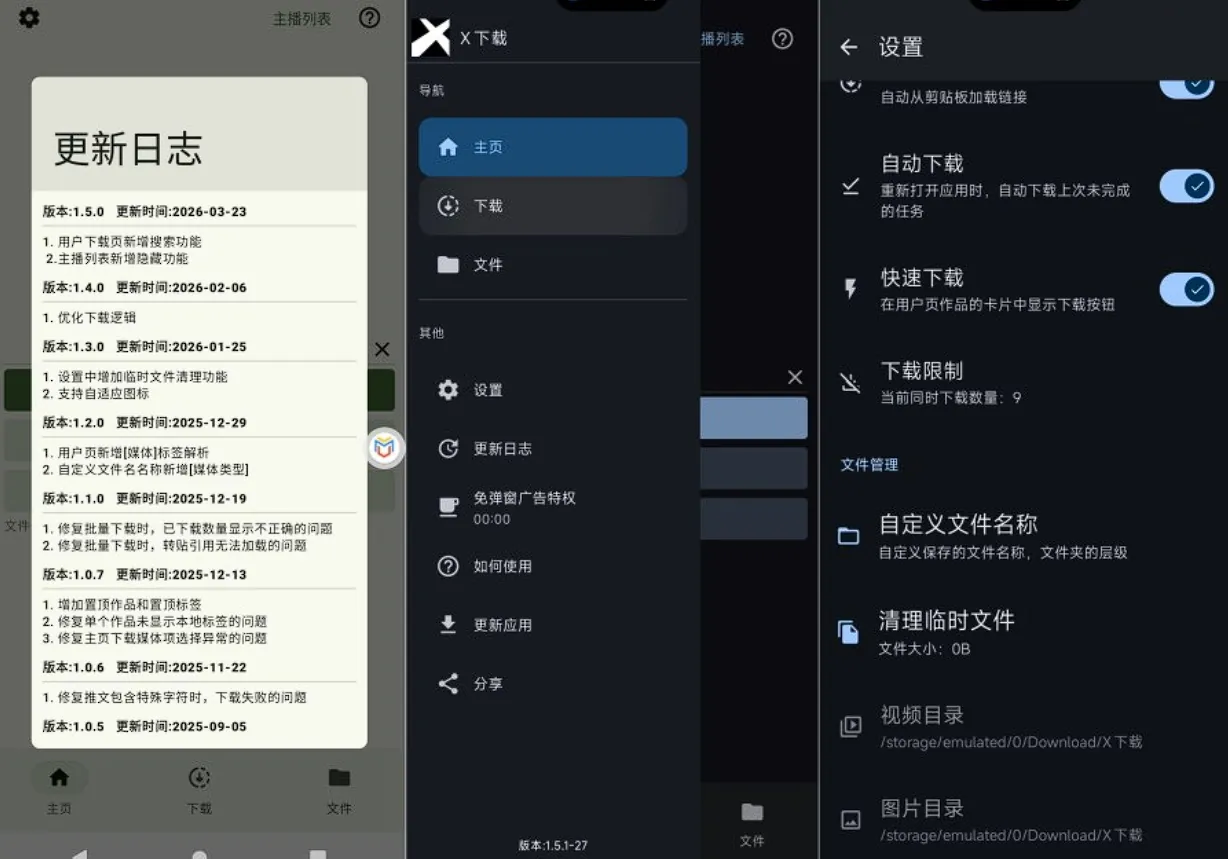X下载 v1.5.1-无限制下载推特视频图片，可选画质自定义命名，免费轻量的下载神器