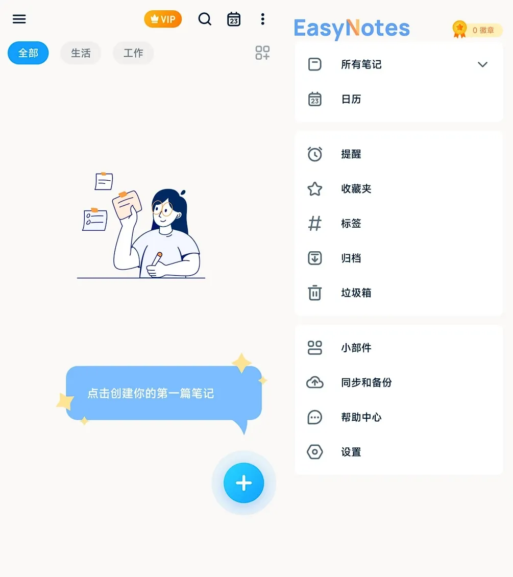 EasyNotes 简易笔记高级版-彩色便利贴加密笔记提醒，照片音频插入，清爽高效记录生活工作