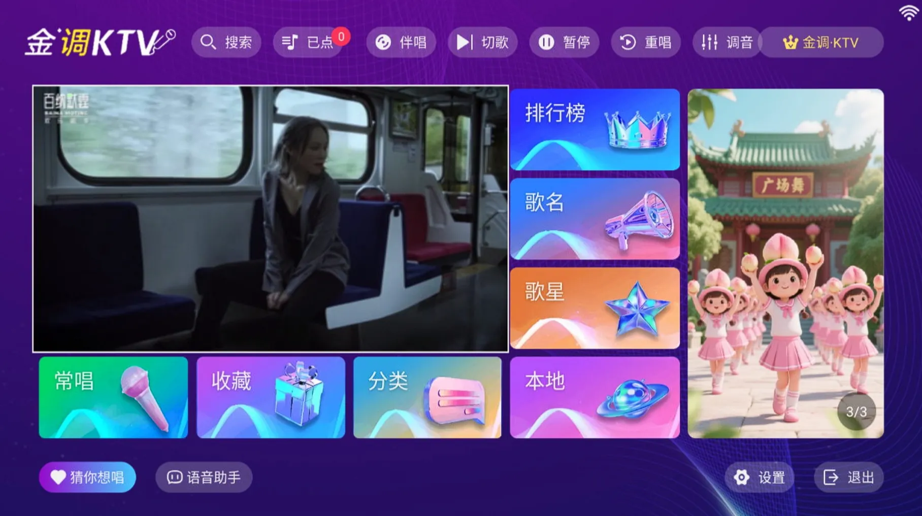 金调ktv260520 最新无限制-大屏K歌软件-90万首歌曲免费无广告