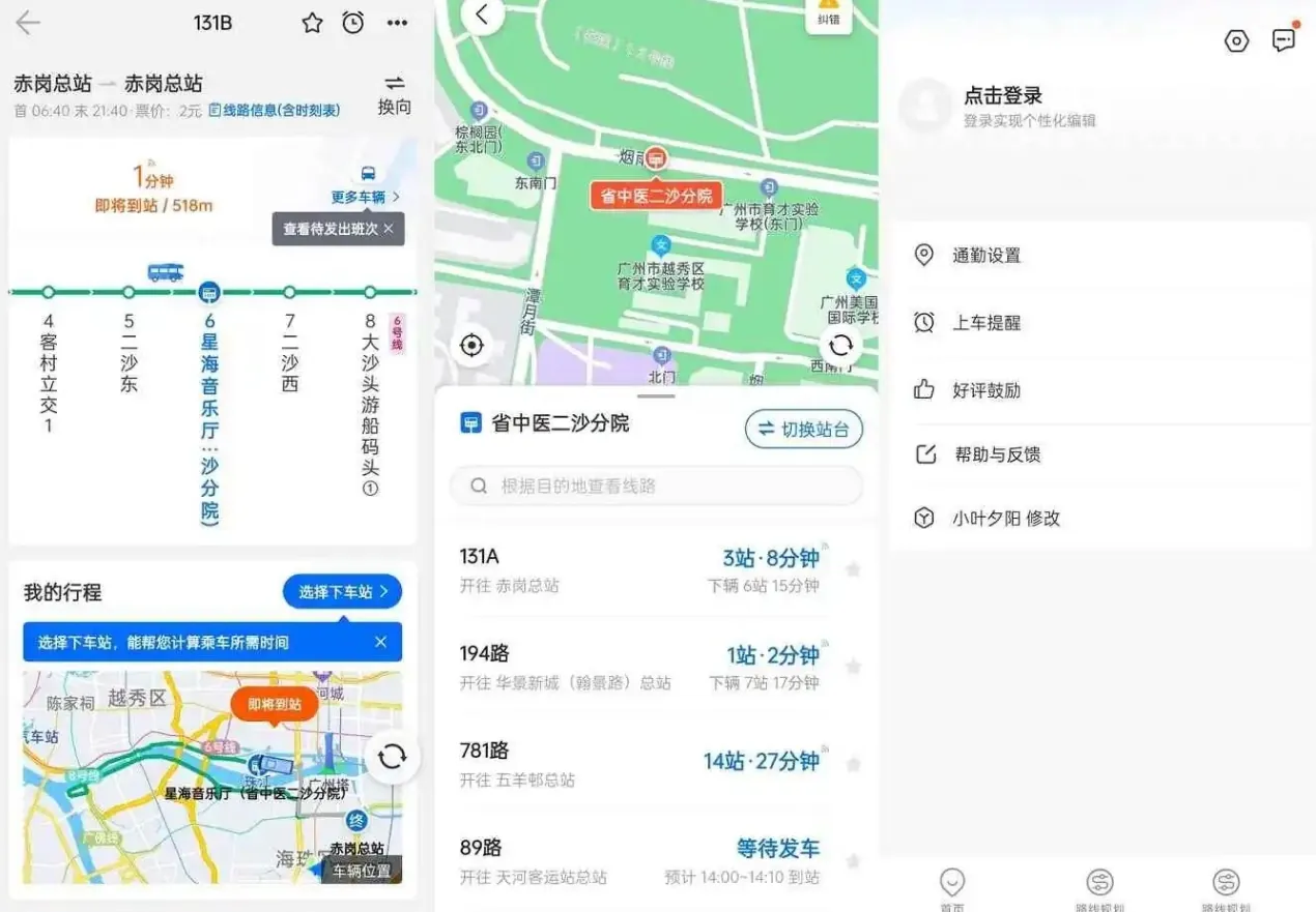 车来了 v7.4.0 去广告纯净版-全国公交地铁实时查询，到站语音提醒，换乘路线规划从容出行