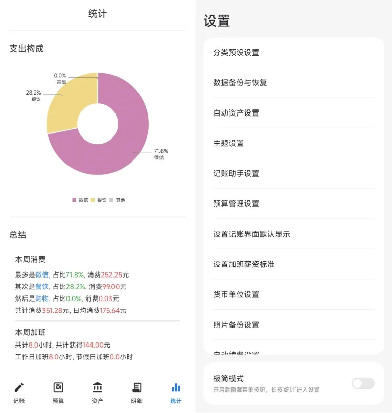 Tally 3.7.9-小众极简自动记账，屏幕识别微信支付宝一键生成记录，本地存储隐私安全