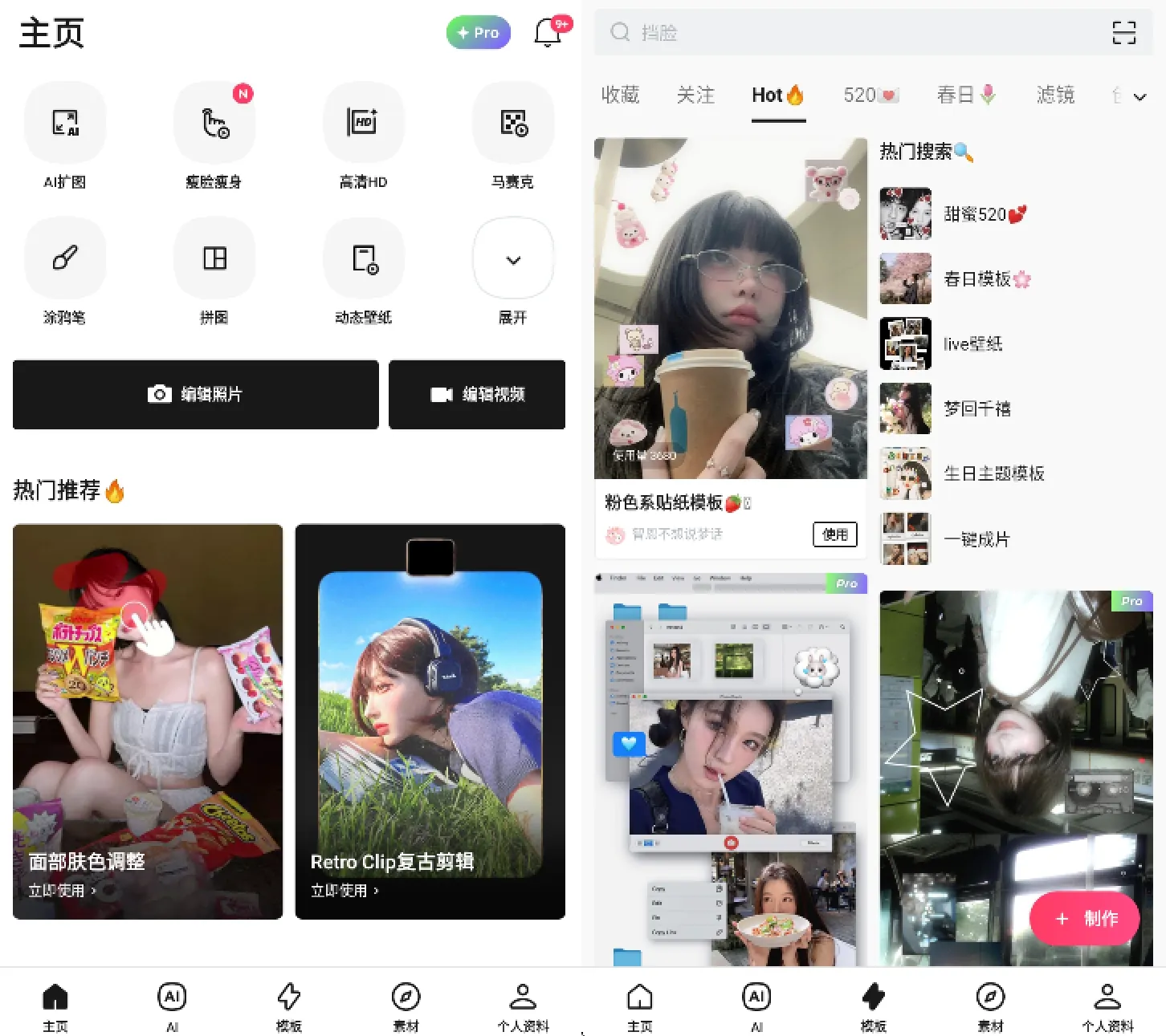轻图 v7.1.30 解锁高级版-甜盐旗下少女系修图，达人修图分步详解，专属配方一键套用