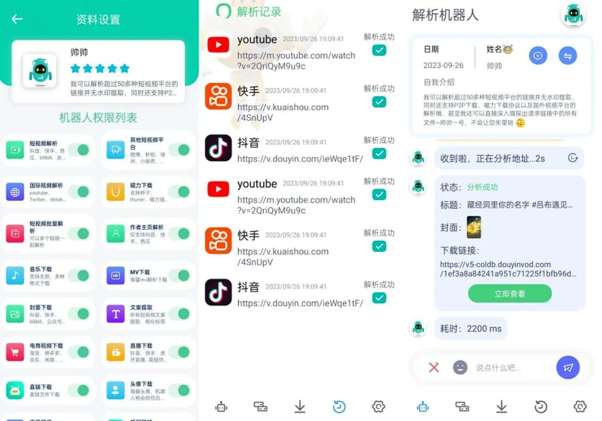 解析机器人 v1.1.9-超50+短视频无水印提取，无损音乐下载文案头像一键解析，全能工具箱
