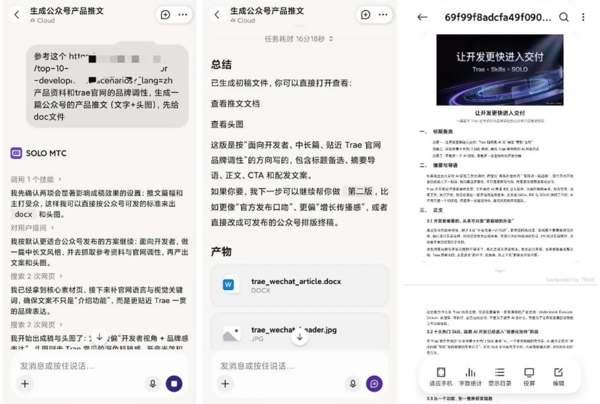 TRAE 0.0.8-AI工作助手全自动写代码，语音文本双驱动，跨设备任务无缝流转云端交付