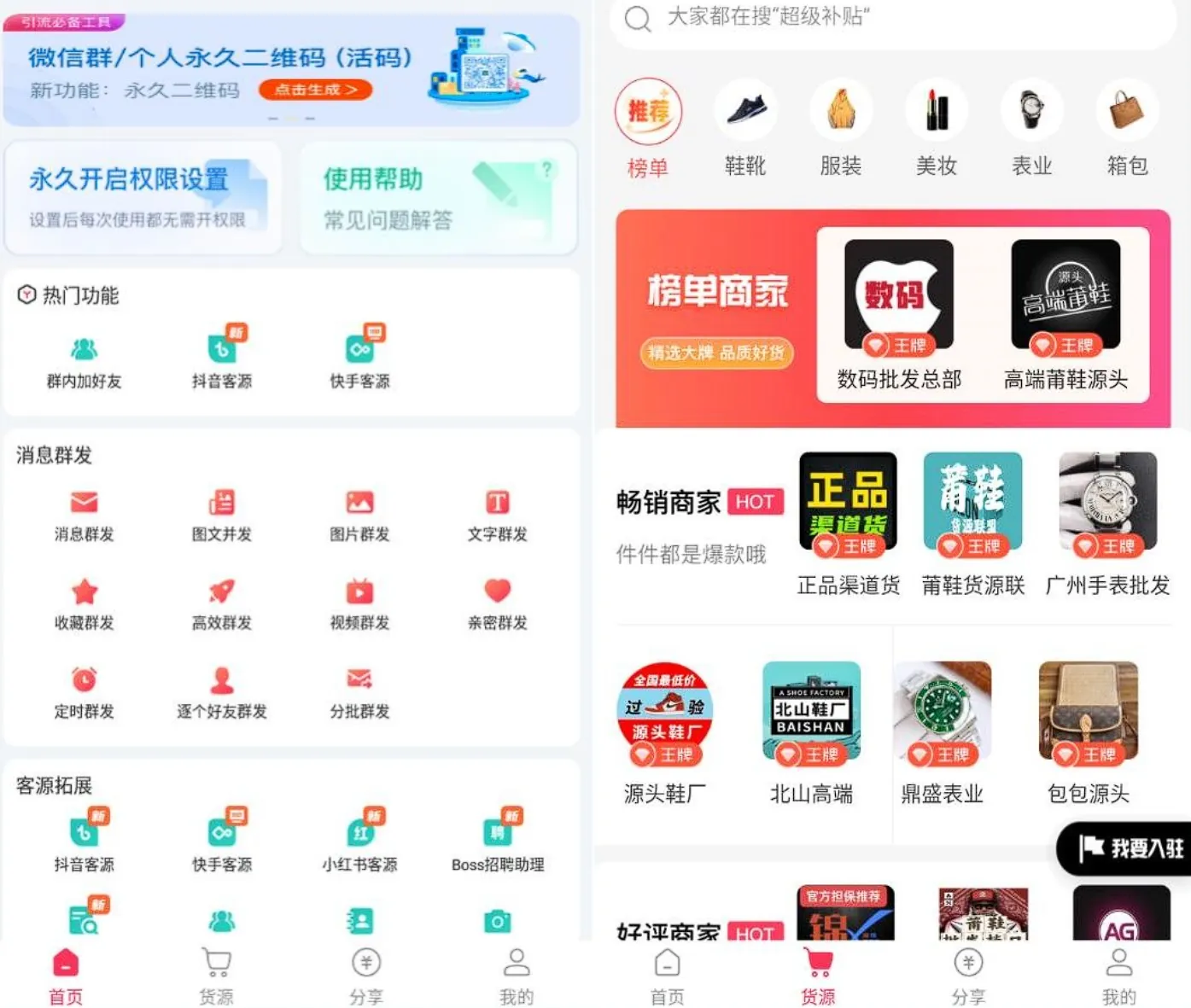 微粉助手v2.1.8 高级版 消息群发、微信好友管理、朋友圈转发
