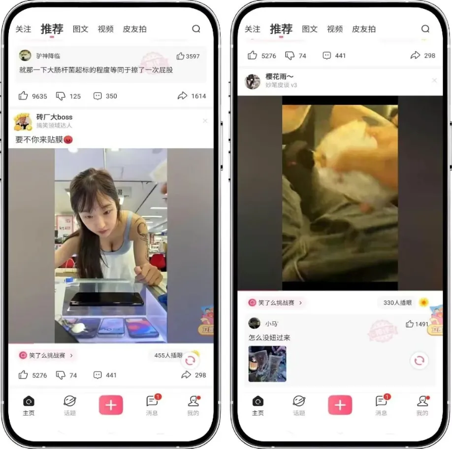 皮皮搞笑 v2.99.300 去广告纯净版-搞笑段子视频社区，爆笑神评兴趣话题，温暖快乐家园