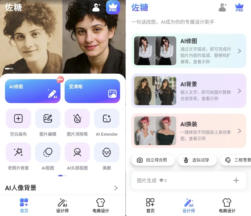 PicWish佐糖 v2.3.3 解锁专业版-AI抠图消除笔模糊变清晰，批量作图证件照，小白轻松上手