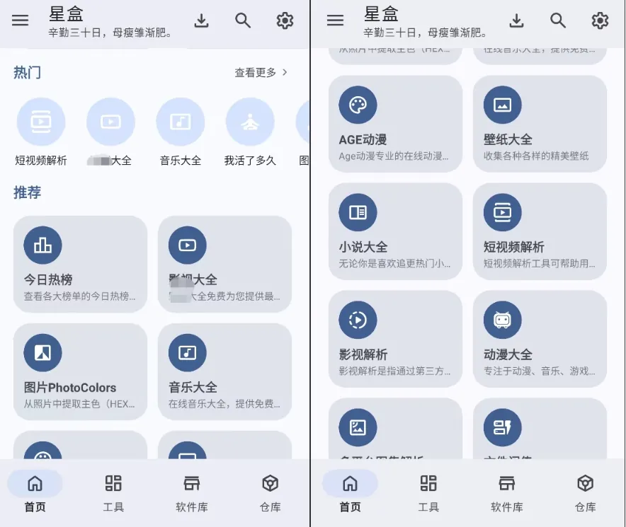 星盒 v2.2.0-内置200+实用小功能，解析、下载，软件库全都有，民间大佬纯净无广工具箱