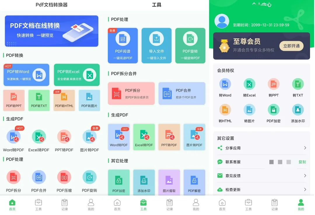 PDF文档转换器v1.6.3解锁版，全格式互转+专业PDF处理