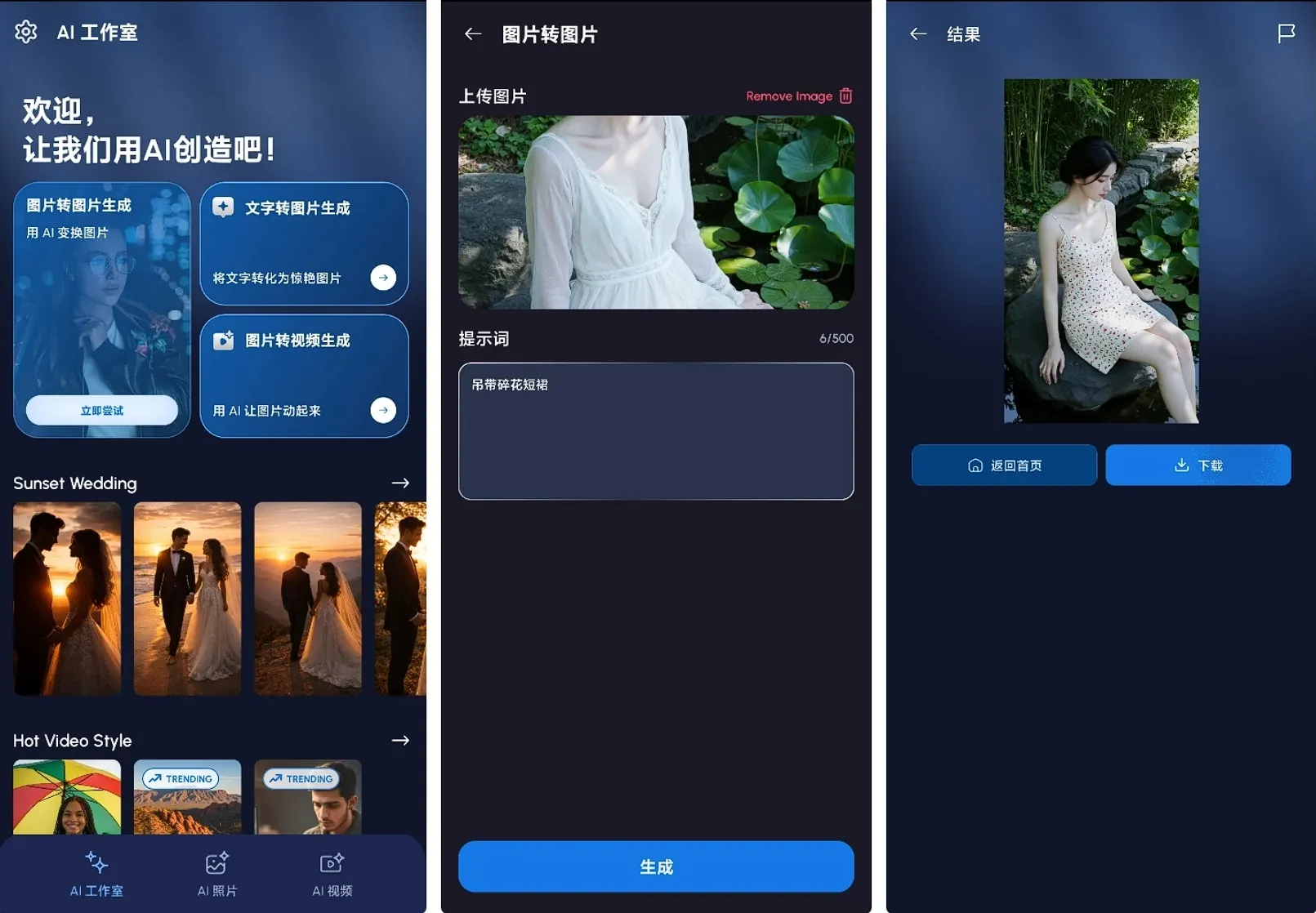 Lynix v1.9.0 高级版-AI无限图生视频、文字转视频，创意风格多样，效果逼真已解锁无限次数