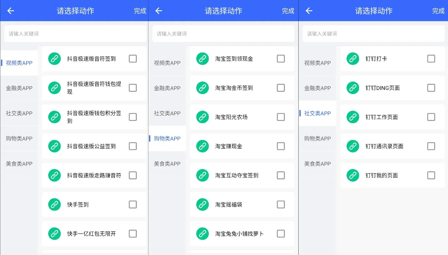 快捷神器 -内置海量脚本 -悬浮浮球一键直达，打卡、签到、领红包自动执行，效率神器