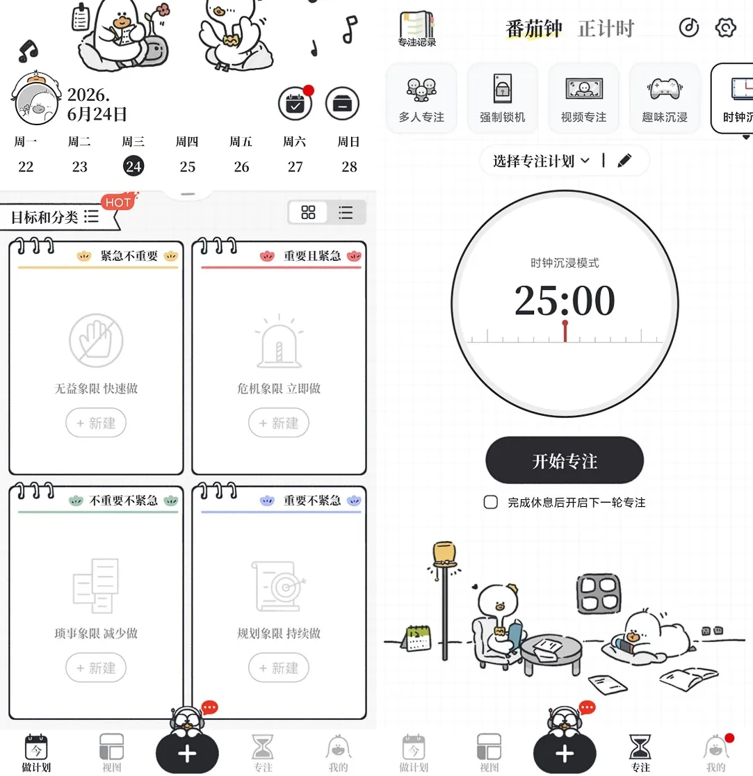 我要做计划 v5.7.2-可爱手绘风日程管理，桌面小部件专注计时，治愈系时间规划神器