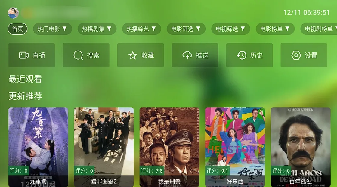 FongMi影视 5.5.4-电视版、基于TvBox的开源TV盒子影视点播+电视直播应用
