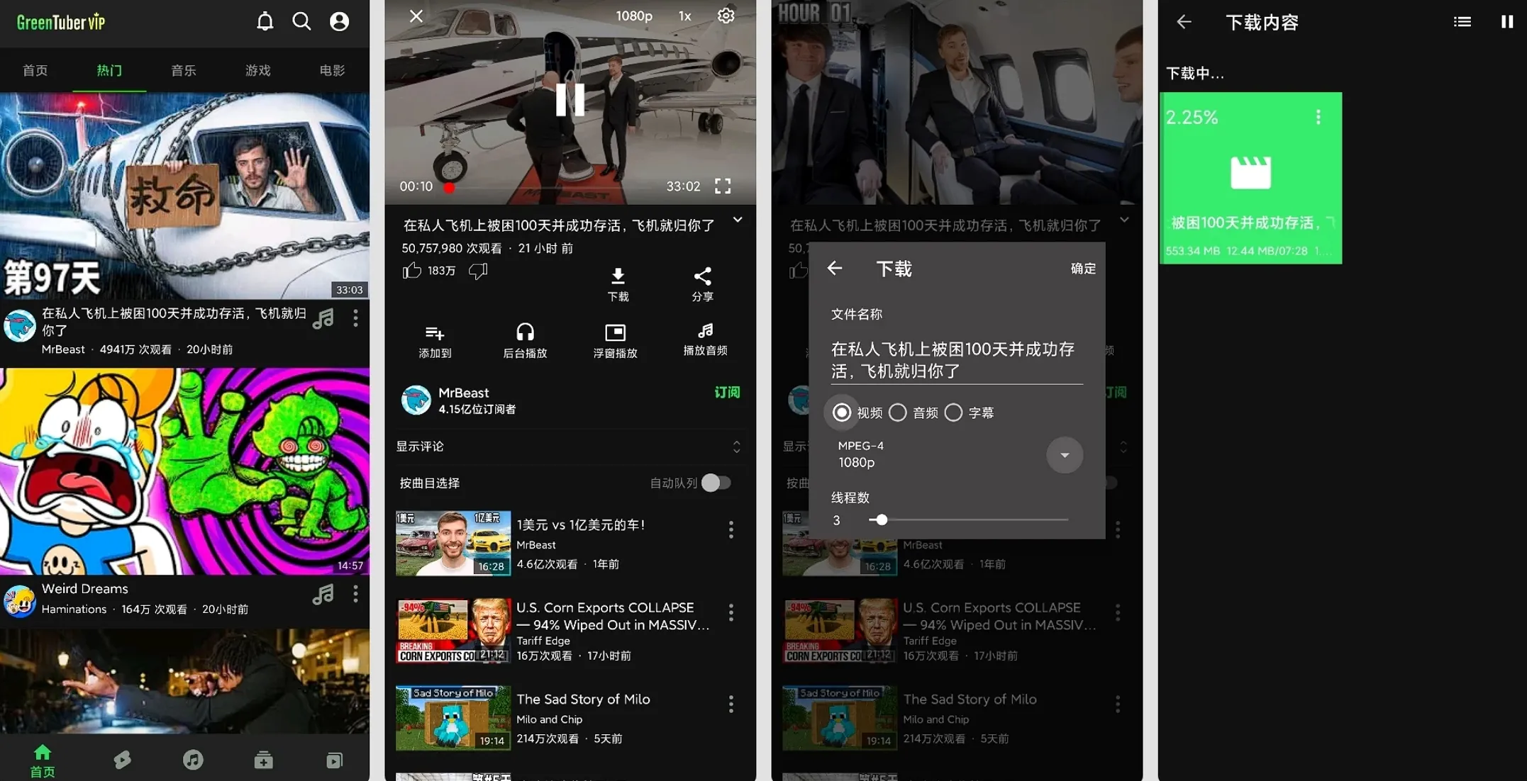 GreenTuber v0.1.9.4 高级版-YouTube第三方无广告观看，支持下载后台播放，浮窗多分辨率畅享视频
