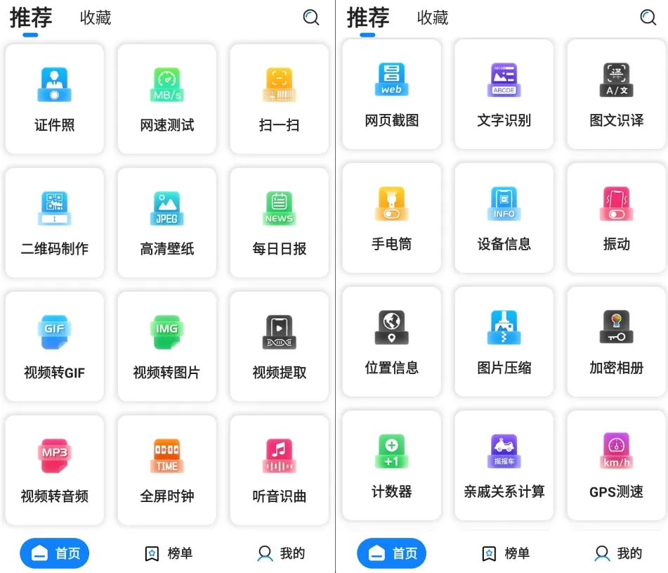 皮皮工具箱v3.2.5解锁版-去水印音乐下载，AI换脸绘图去水印，网盘搜索直接下载