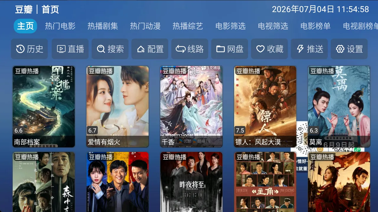 TAO影仓 v9.9.9 内置线路版，电视大屏免费高清影视神器聚合多个直播频道!