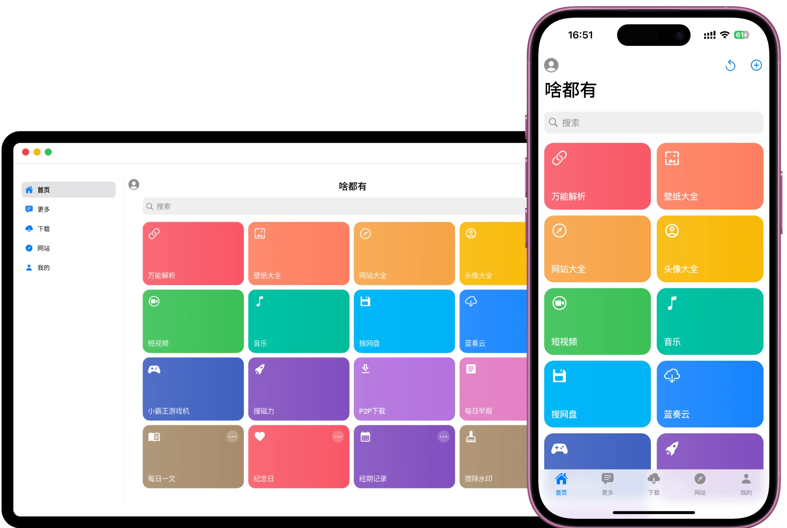 啥都有1.0.4（安卓、电脑）非常强大的功能聚合APP，你想要的全都有！