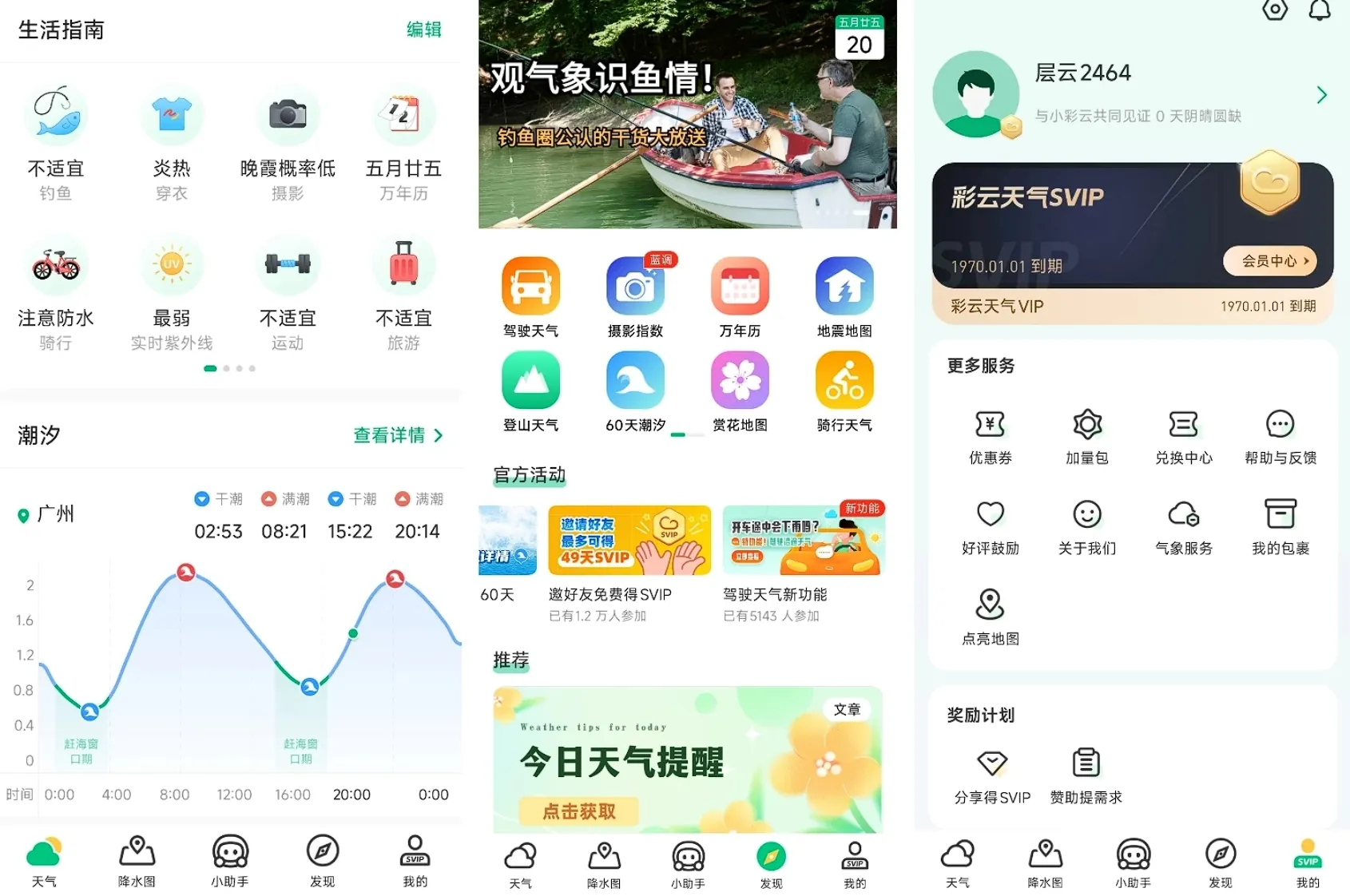 彩云天气-7.61.0-解锁会员-分钟级天气预报,支持台风追踪,会员全部解锁
