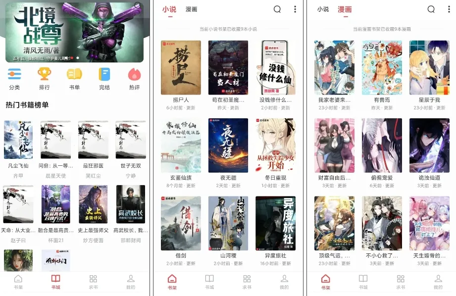 雨鹿阅读_1.0.3 - 小说、漫画一键换源,内置多线路,想看什么看什么