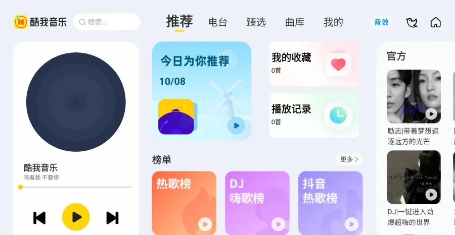 酷我音乐 12.2.0.0 解锁版(车机、简洁、手表) - 无损音质免费听,免费无损下载 截图2