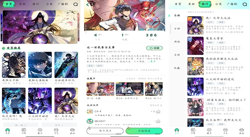青漫_v4.4.0_免广告获取激励(纯净版) ，画质高清加载丝滑，平替零界绘~