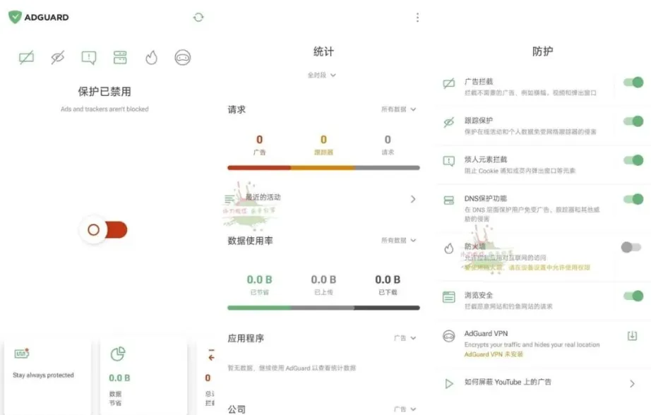 AdGuard v4.14.0 -高级版 安卓最受欢迎的广告拦截软件 支持浏览器和APP